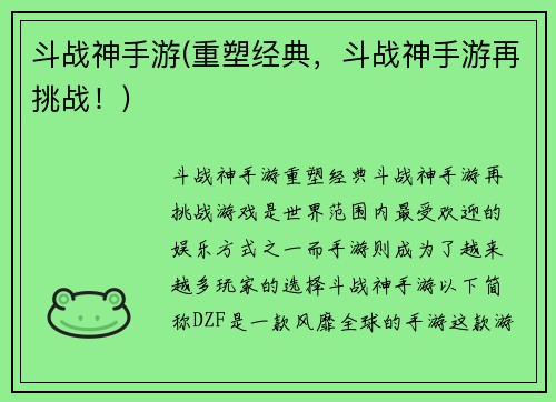 斗战神手游(重塑经典，斗战神手游再挑战！)